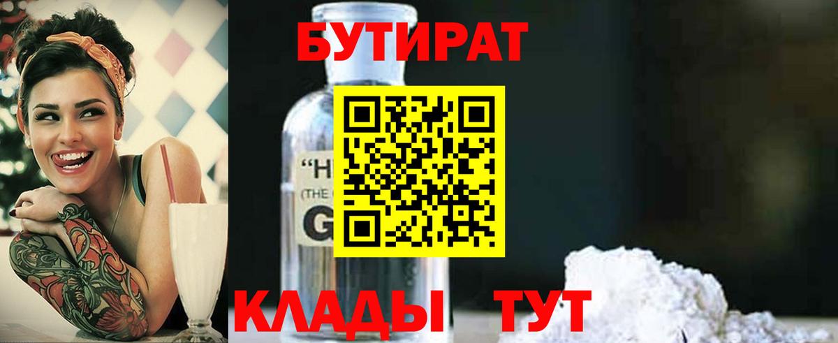 БУТИРАТ буратино Димитровград