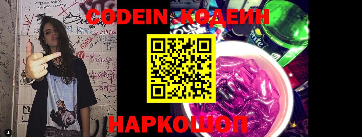 Кодеин Purple Drank Димитровград