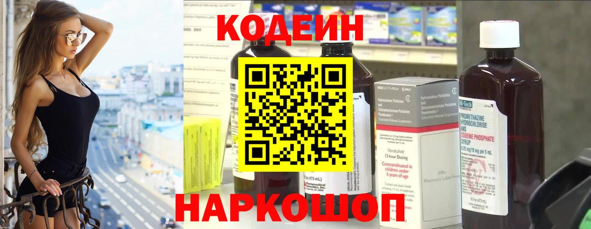 Димитровград  Кодеиновый сироп Lean напиток Lean (лин)  Кодеиновый сироп Lean напиток Lean (лин)  Вход с VPN 