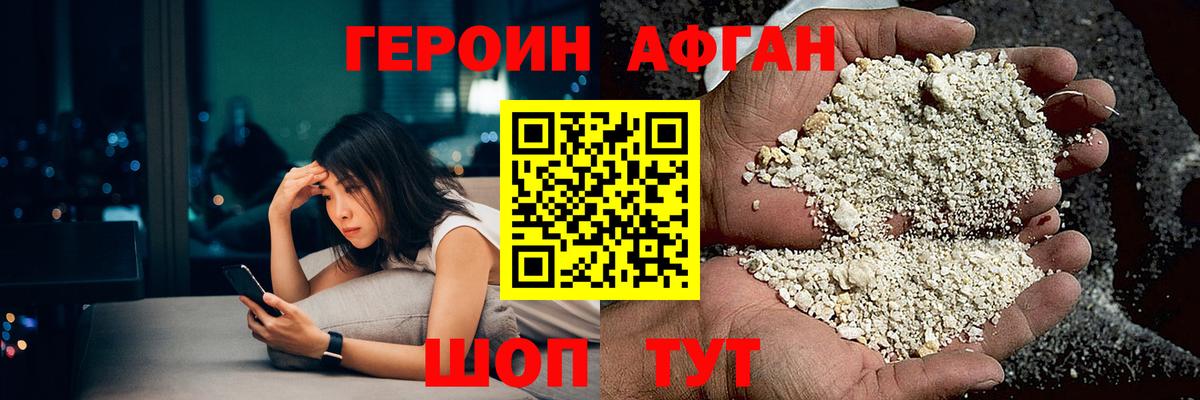 Димитровград  ГЕРОИН афганец  Вход с VPN 
