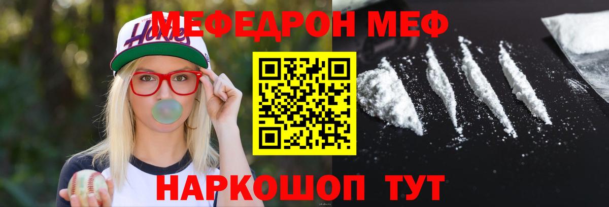 МЯУ-МЯУ мяу мяу  МЕФ  Димитровград  МЯУ-МЯУ кристаллы  Вход с VPN  МЕФ 