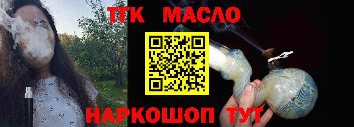 ТГК вейп  наркота  Вход с VPN  Димитровград  ТГК Wax 